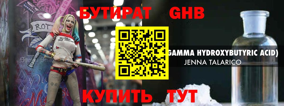 Бутират GHB  Вход с VPN  Алексин 