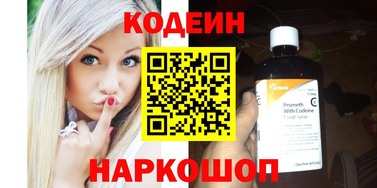 Codein напиток Lean (лин)  Вход с VPN  Кодеиновый сироп Lean напиток Lean (лин)  Алексин 